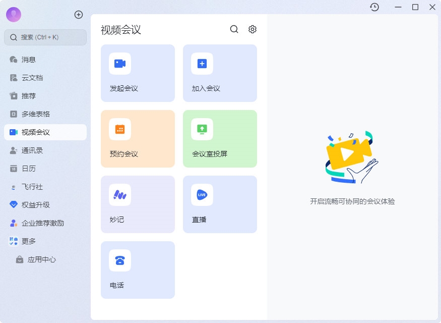 飞书产品界面与协作流程展示