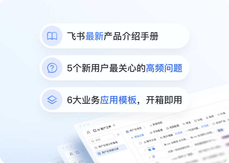 飞书个人使用场景
